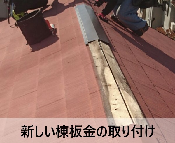熊本市中央区で台風被害で落下した棟板金の一部交換工事｜３階建ての為 高所作業車に乗って屋根に上りました